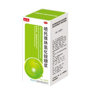 喷托维林氯化铵糖浆(海尔思)