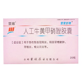 人工牛黄甲硝唑胶囊(雷蒙舒雅)