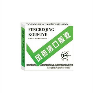 风热清口服液(新鹿)