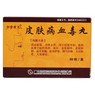 皮肤病血毒丸价格
