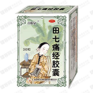 田七痛经胶囊(百媛安)