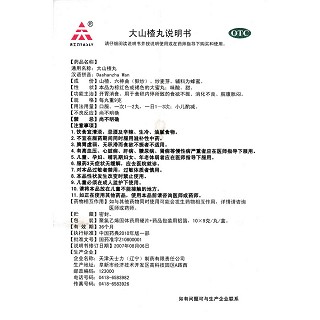 大山楂丸功效作用厂家