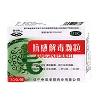 抗感解毒颗粒(中医学院)
