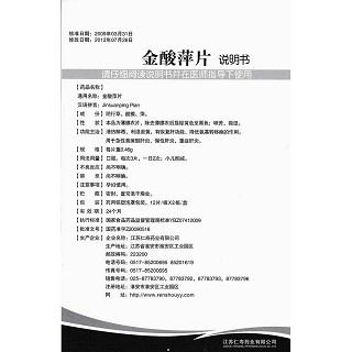 金酸萍片功效作用厂家