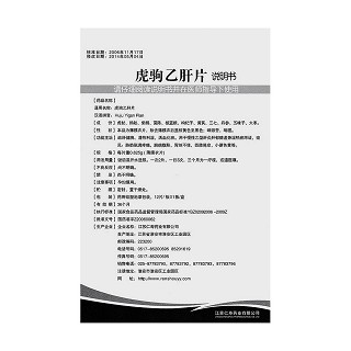 虎驹乙肝片(0.625g*12片/盒)