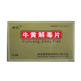 牛黄解毒片(首天)