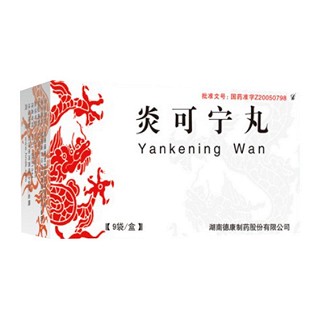 炎可宁丸