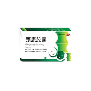 颈康胶囊(中恒)