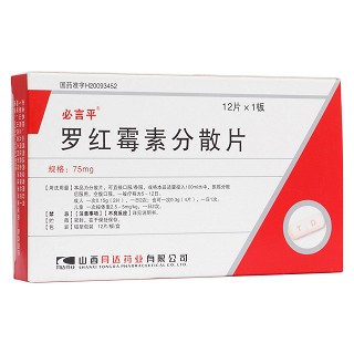 罗红霉素分散片(同达)