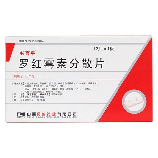 罗红霉素分散片价格