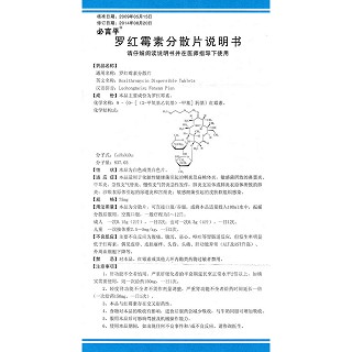 罗红霉素分散片(75mg*12s)