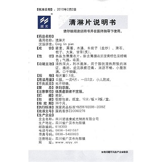 清淋片(0.5g*12s*2板)