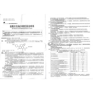 盐酸左氧氟沙星胶囊(0.1g*12s)