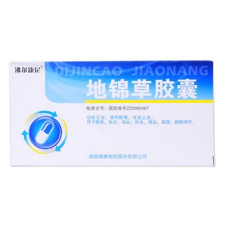 地锦草胶囊(沸尔康尼)