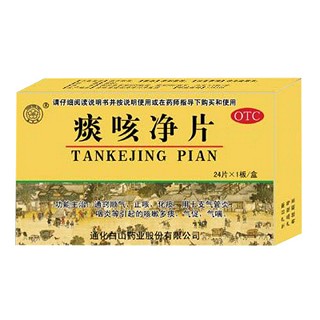 痰咳净片(白山)