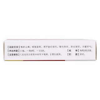 麝香接骨胶囊(0.3g*30s)