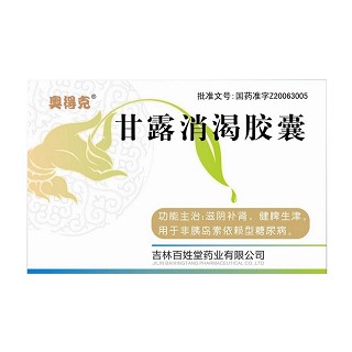 甘露消渴胶囊(奥得克)