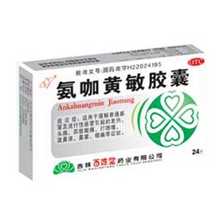 氨咖黄敏胶囊(百姓堂)