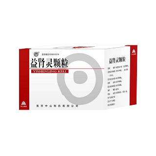 益肾灵颗粒(中山)