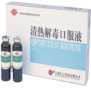 清热解毒口服液(汇仁)