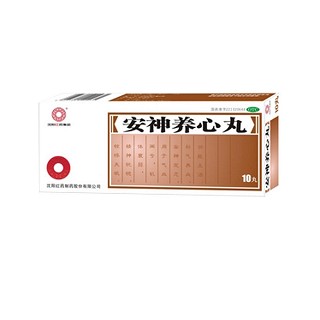 安神养心丸(红药)