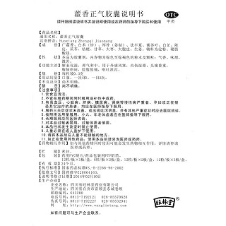 藿香正气胶囊功效作用厂家