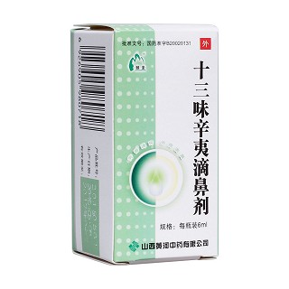 十三味辛夷滴鼻剂(黄河)