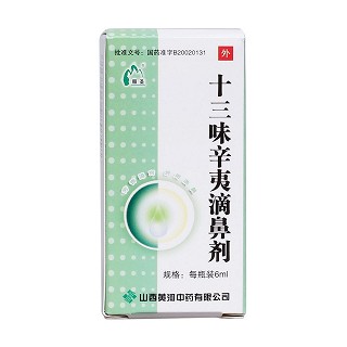 十三味辛夷滴鼻剂价格