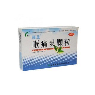 喉痛灵颗粒(黄河)