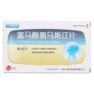 富马酸氯马斯汀片价格