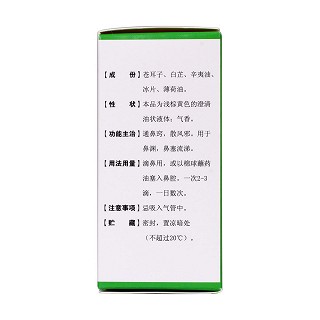 苍夷滴鼻油(颐圣)