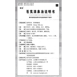 苍夷滴鼻油功效作用厂家