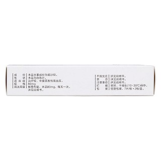 缬沙坦分散片(易达乐)