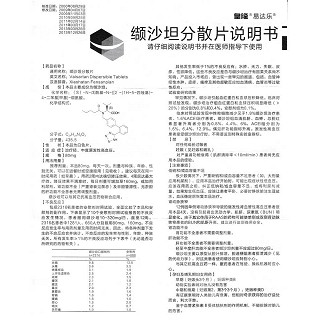 缬沙坦分散片功效作用厂家