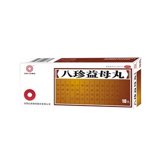 八珍益母丸(红药)