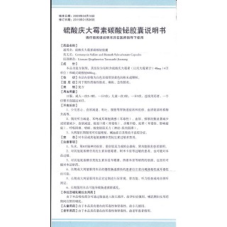 硫酸庆大霉素碳酸铋胶囊功效作用厂家