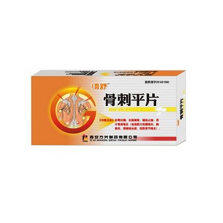 骨刺平片(骨舒)
