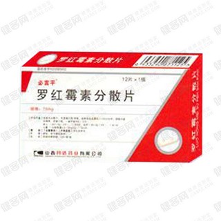 罗红霉素分散片(必言平)