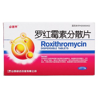 罗红霉素分散片价格