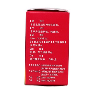 罗红霉素颗粒(50mg*6袋)