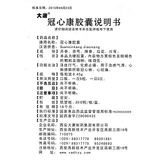 冠心康胶囊功效作用厂家