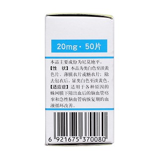 尼莫地平片(20mg*50s)