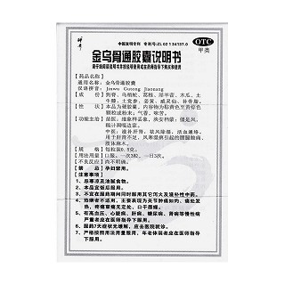 金乌骨通胶囊功效作用厂家