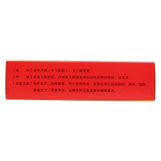 复方益肝灵软胶囊(0.3g*36粒/盒)