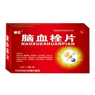 脑血栓片(辅正)