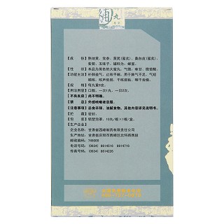 补肺丸(乐天)