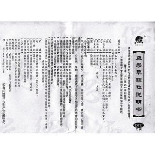 益母草颗粒功效作用厂家