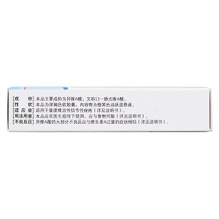异维A酸软胶囊价格