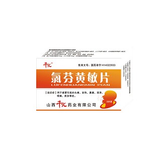 氯芬黄敏片(千汇)