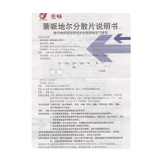 萘哌地尔分散片(25mg*8s)